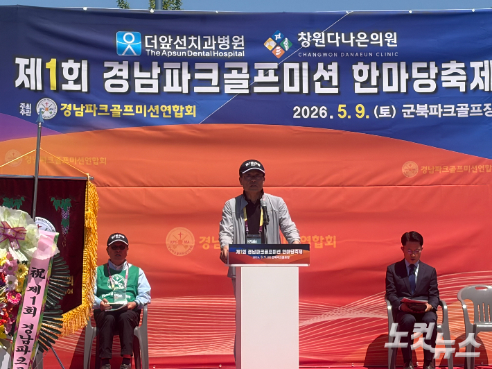 제1회 경남파크골프미션 한마당축제 예배.