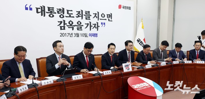 국민의힘 최고위원회의