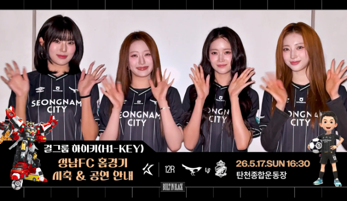 하이키. 성남FC 제공
