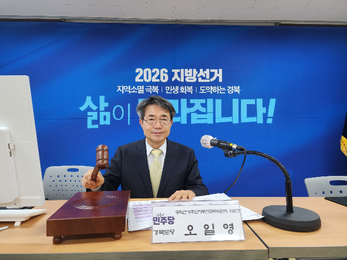 더불어민주당 경북도당 오일영 공관위원장이 회의를 진쟁하고 있다. 민주당경북도당 제공