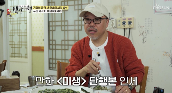 TV조선 '식객 허영만의 백반기행' 방송 영상 캡처