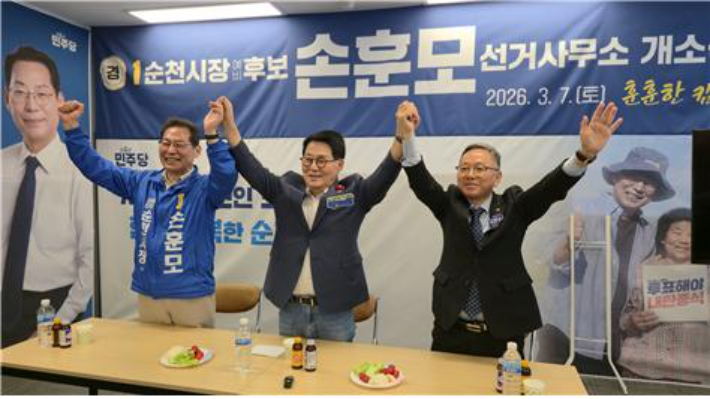 더불어민주당 박지원 의원이 손훈모 순천시장 예비후보, 김문수 의원과 기념촬영을 하고 있다. 왼쪽부터 손훈모, 박지원, 김문수. 손훈모 선거사무소 제공