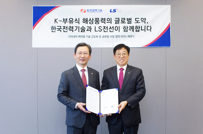 LS용산타워에서 열린 부유식 해상풍력 MOU 체결식에서 김형원 LS전선 에너지·시공사업본부장(오른쪽), 김태균 한국전력기술 사장이 기념촬영을 하고 있다. LS전선 제공