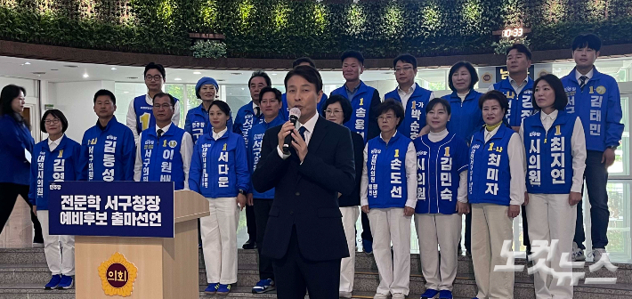 전문학 민주당 서구청장 예비후보가 11일 대전시의회에서 출마를 선언하고 있다. 정세영 기자