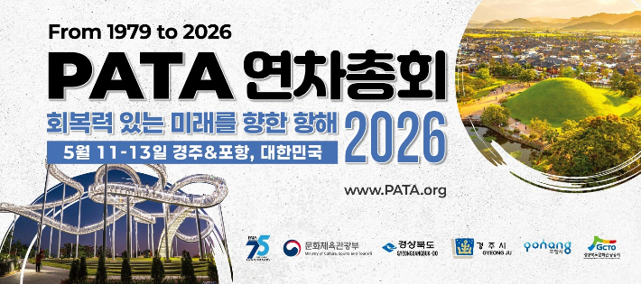 경주와 포항에서 열리는 '2026 아시아태평양관광협회(PATA) 연차총회' 공식 홍보 이미지. 경주시 제공