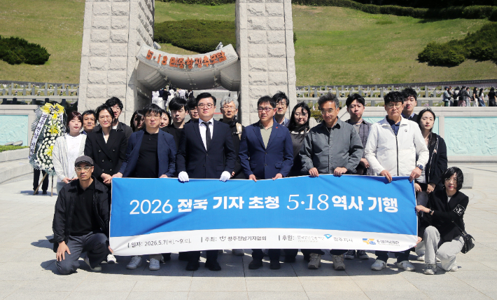 2026 전국 기자 초청 5.18 역사 기행. 광주전남기자협회 제공