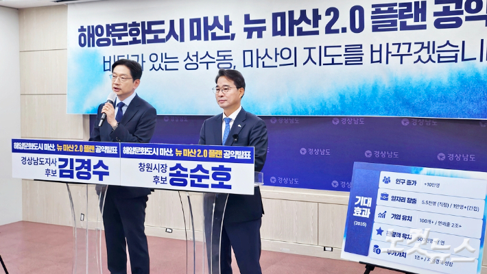 더불어민주당 김경수 경남지사 후보·송순호 창원특례시장 후보 기자회견. 최호영 기자 