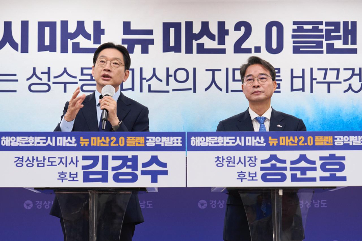 더불어민주당 김경수 경남지사 후보·송순호 창원특례시장 후보 기자회견. 김경수 캠프 제공 