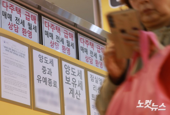 지난 10일부터 다주택자 양도소득세 중과가 4년 만에 부활한 가운데 11일 오전 서울 송파구의 한 부동산 중계업소에 양도세 중과유예 종료 관련 안내문이 붙어있다.