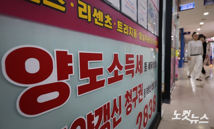 지난 10일부터 다주택자 양도소득세 중과가 4년 만에 부활한 가운데 11일 오전 서울 송파구의 한 부동산 중계업소에 양도세 중과유예 종료 관련 안내문이 붙어있다.