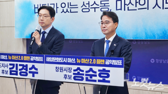 더불어민주당 김경수 경남지사 후보·송순호 창원특례시장 후보 기자회견. 최호영 기자 