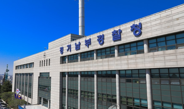 경기남부경찰청 제공