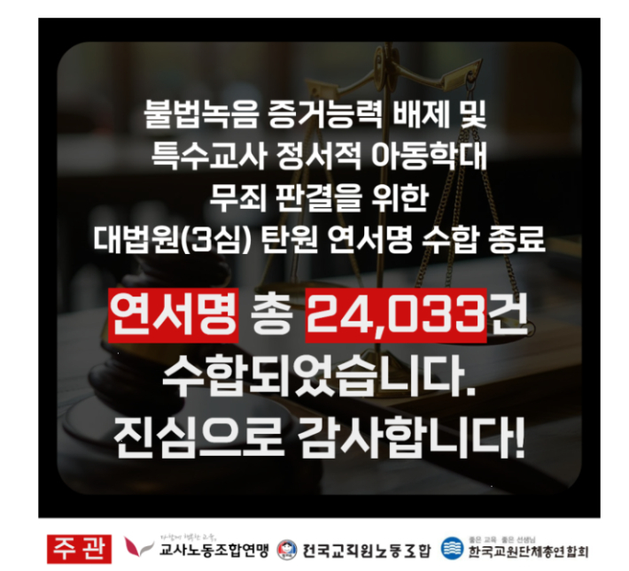교원 3단체 제공