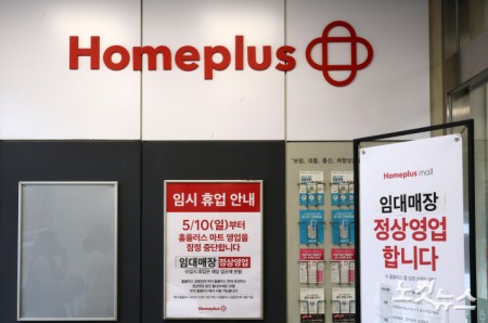 "37곳 영업 중단"…홈플러스