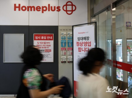 "37곳 영업 중단"…홈플러스, 문 닫는 점포는 어디?
