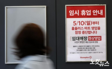 홈플러스, 37개 매장 휴업