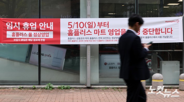 홈플러스, 37개 매장 휴업