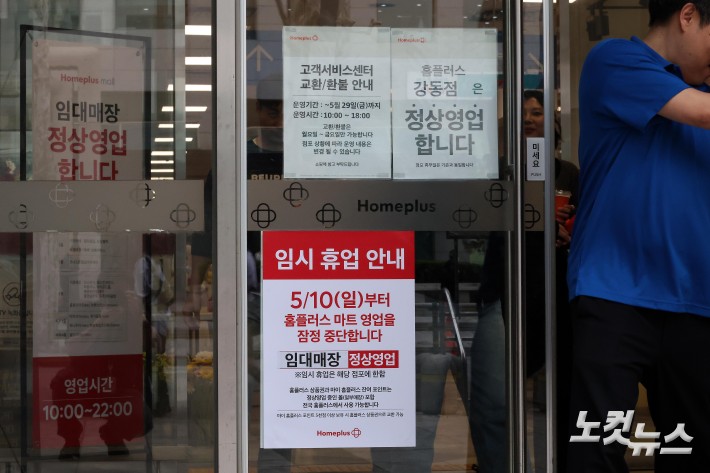홈플러스, 기여도 낮은 37개 점포 영업 잠정 중단