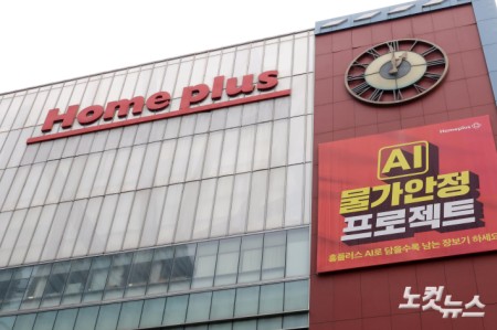 홈플러스, 37개 점포 영업 장정 중단