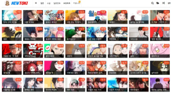불법 웹툰 사이트 '뉴토끼' 올라온 불법 복제 웹툰. 뉴토끼 갈무리
