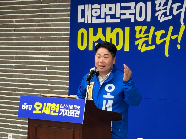 오세현 예비후보가 아산시청 브리핑실에서 출마 기자회견을 하고 있다. 캠프 제공
