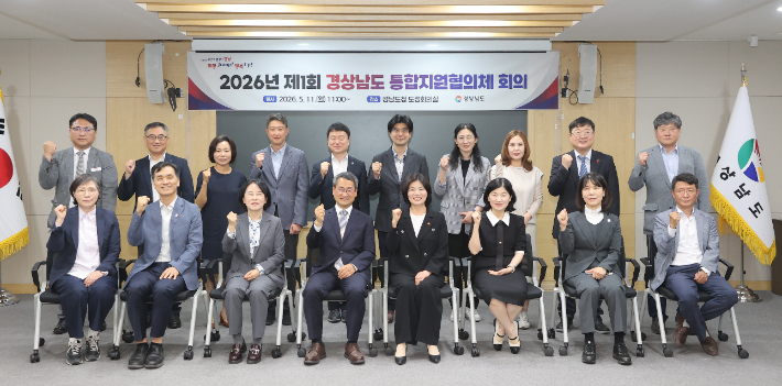 경남도 통합지원협의회. 경남도청 제공 