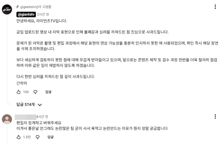 '자이언츠TV' 캡처