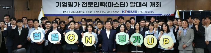 중소벤처기업진흥공단 경남 진주 본사에서 열린 '기업평가 전문인력 발대식'에서 강석진 이사장 등 참석자들이 기념 촬영을 하고 있다. 중진공 제공