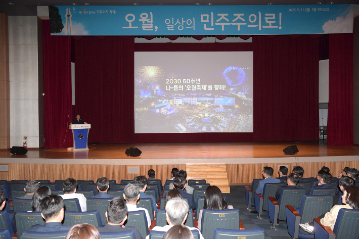 강기정 광주광역시장이 11일 시청 대회의실에서 열린 정례조회에 참석해 '오월, 일상의 민주주의로!'를 주제로 5·18민주화운동의 남은 숙제와 미래 구상을 제시하고 있다. 광주광역시 제공