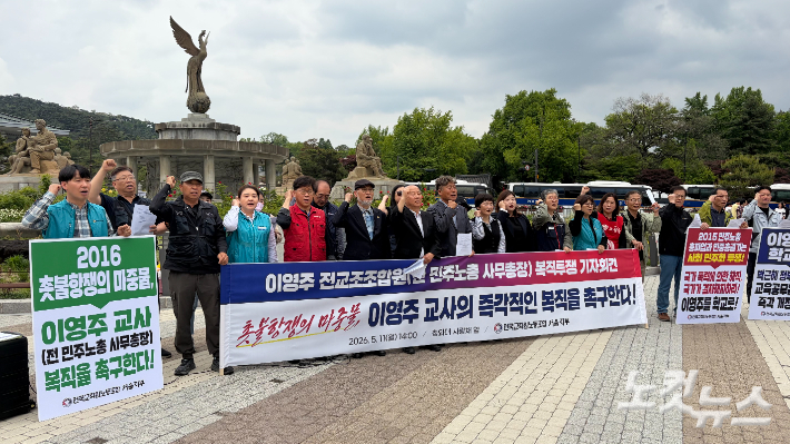 전국교직원노동조합이 11일 서울 종로구 청와대 사랑채 앞에서 이영주 교사의 복직 투쟁 기자회견을 열었다. 박인 기자