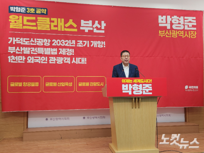 박형준 국민의힘 부산시장 후보가 11일 부산시의회 브리핑룸에서 기자회견을 열고 '세계도시 부산' 3호 공약을 발표했다. 정혜린 기자