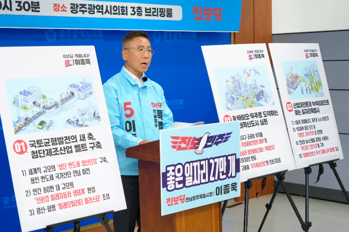 진보당 이종욱 전남광주통합특별시장 예비후보가 11일 광주광역시의회 브리핑룸에서 기자회견을 열고 '일자리특별시' 구상을 발표하며 좋은 일자리 27만개 창출을 약속했다. 독자 제공