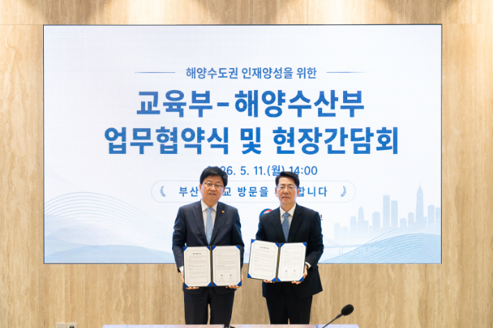 해양수산부-교육부 해양수도권 인재 양성 업무협약식. 해양수산부 제공