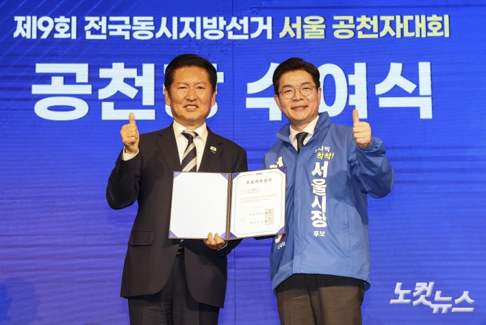 공천장 받은 정원오 서울시장 후보