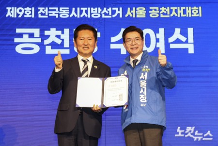 공천장 받은 정원오 서울시장 후보