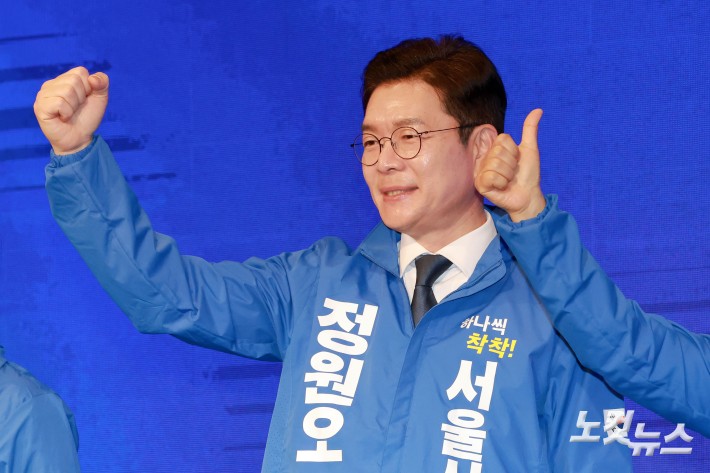 파이팅 외치는 정원오