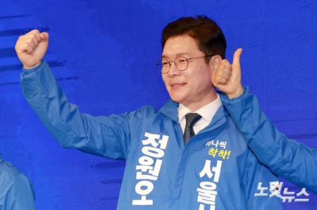 파이팅 외치는 정원오
