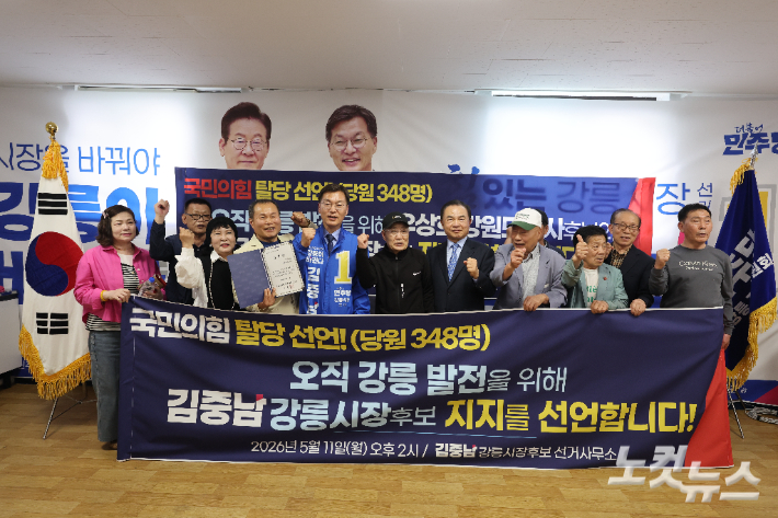 국민의힘 탈당자(348명)와 강릉을 사랑하는 보수 성향의 지지자 대표 등은 11일 김중남 후보 선거사무소에서 기자회견을 열고 우상호·김중남 후보의 지지를 선언했다. 전영래 기자