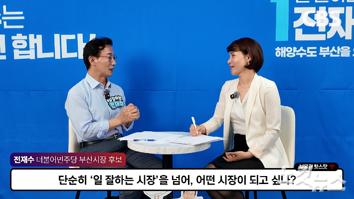 전재수 민주당 부산시장 후보(왼쪽)와 부산CBS 정치부 강민정 기자가 인터뷰 하고 있다. 설유정 PD