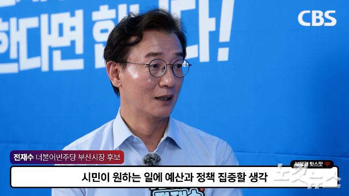 전재수 더불어민주당 부산시장 후보가 CBS와 인터뷰 하고 있다.국재일 유투브 팀장