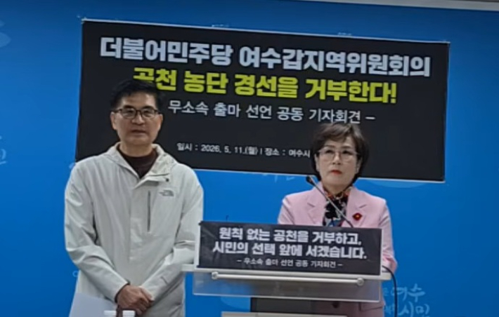 문종익(왼쪽), 이미경 여수시의원 예비후보가 발언하고 있다. 독자 제공