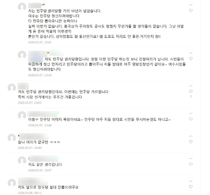 김영규 전 여수시의회 의장의 전략공천과 관련해 여수, 순천, 광양지역 온라인 커뮤니티에 비난 댓글이 게시됐다. 독자 제공