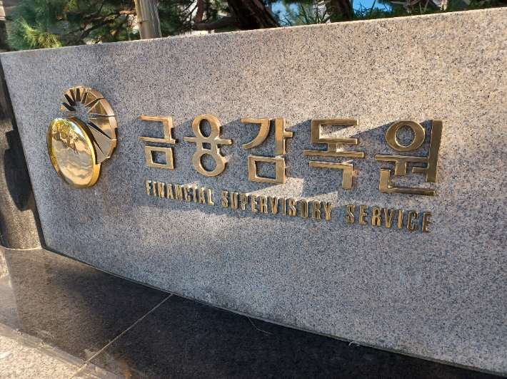 금융감독원. 연합뉴스
