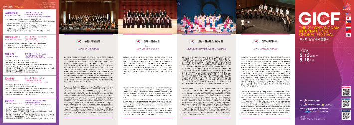 제2회 경남국제합창제(GICF 2026).  경남국제합창조직위원회 제공