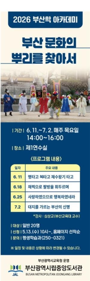 부산시립중앙도서관 제공