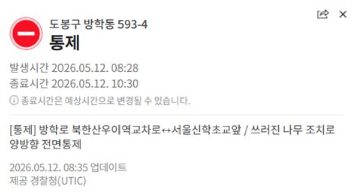 경찰청 도시교통정보센터 캡처