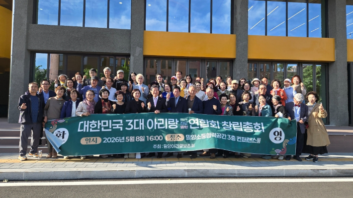 대한민국 3대 아리랑 연합회 회원들이 밀양소통협력센터에서 창립총회 기념 촬영을 하고 있다. 밀양아리랑보존회 제공