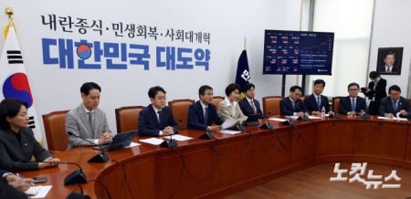 더불어민주당 원내대책회의