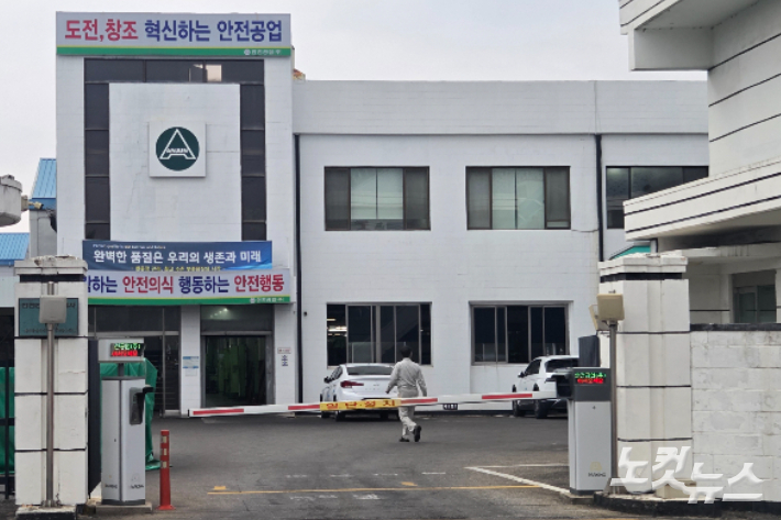 안전공업 대화동 공장. 박우경 기자