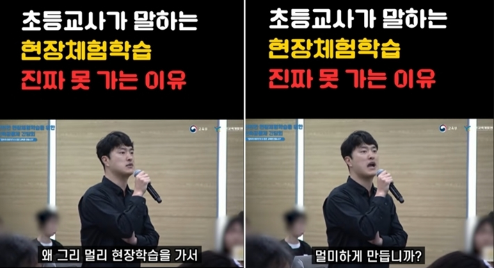 초등교사노동조합 유튜브 채널에 올라온 채널에 올라온 '교사들이 현장체험학습을 꺼리는 진짜 이유' 화면 캡처